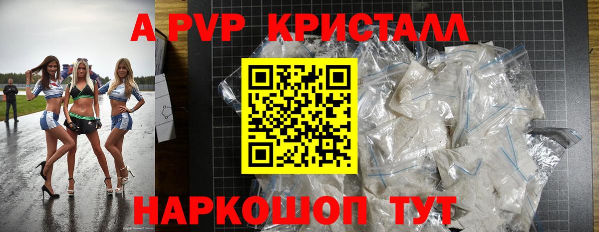 A-PVP крисы CK Ивантеевка