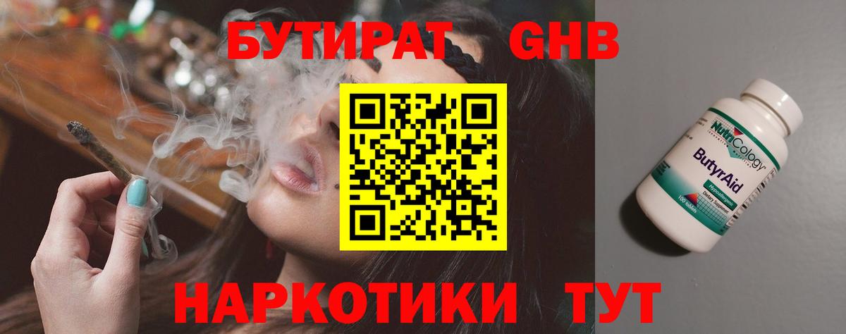 Ивантеевка  Бутират BDO 33%  Вход с VPN 