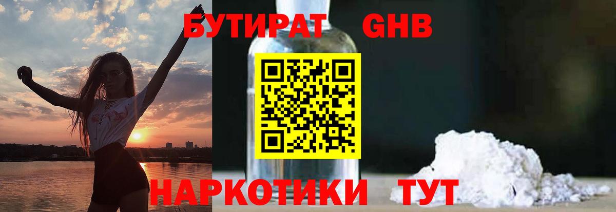Бутират BDO Ивантеевка