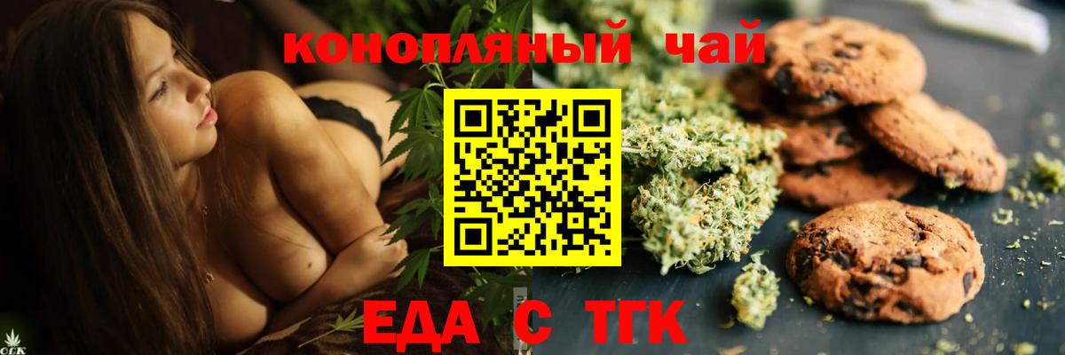 Печенье с ТГК конопля  Вход с VPN  Ивантеевка 