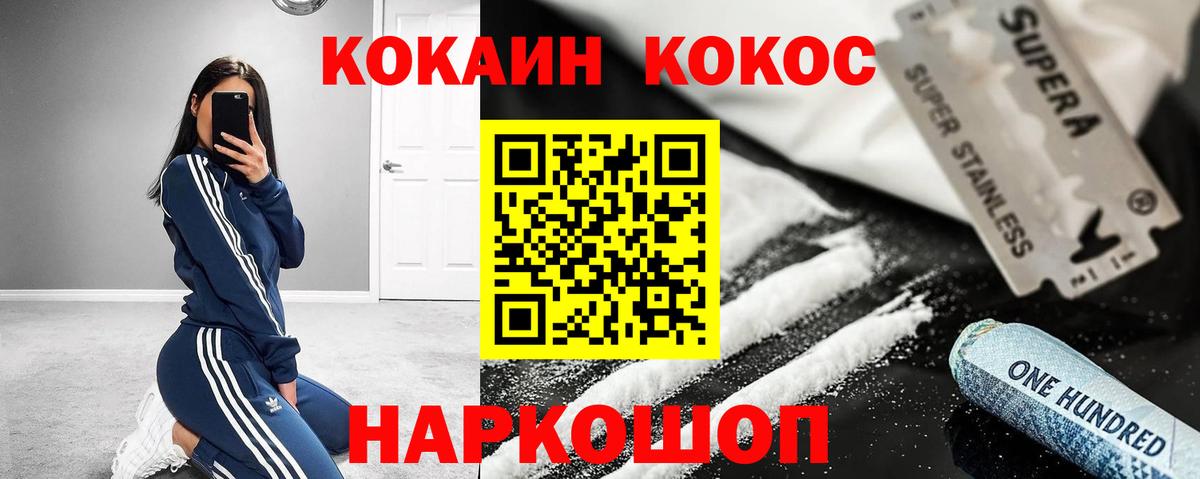 Кокаин FishScale  Вход с VPN  Ивантеевка 
