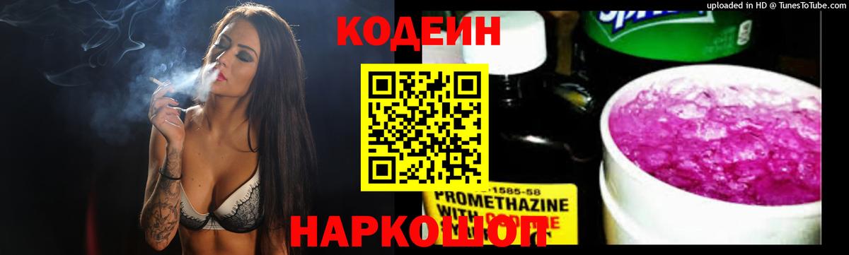 Кодеиновый сироп Lean напиток Lean (лин)  Кодеиновый сироп Lean Purple Drank  Ивантеевка  Вход с VPN 