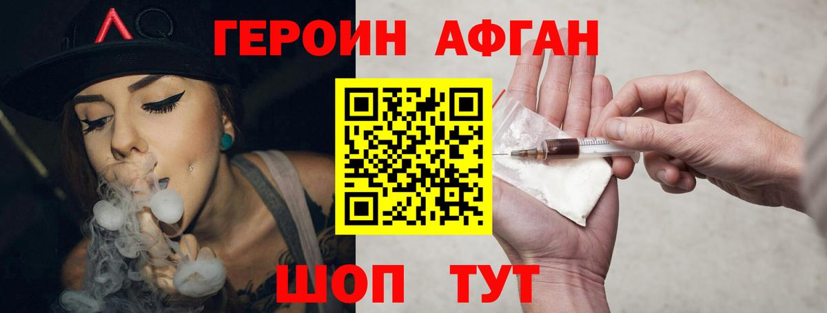 Героин герыч  Вход с VPN  Ивантеевка 