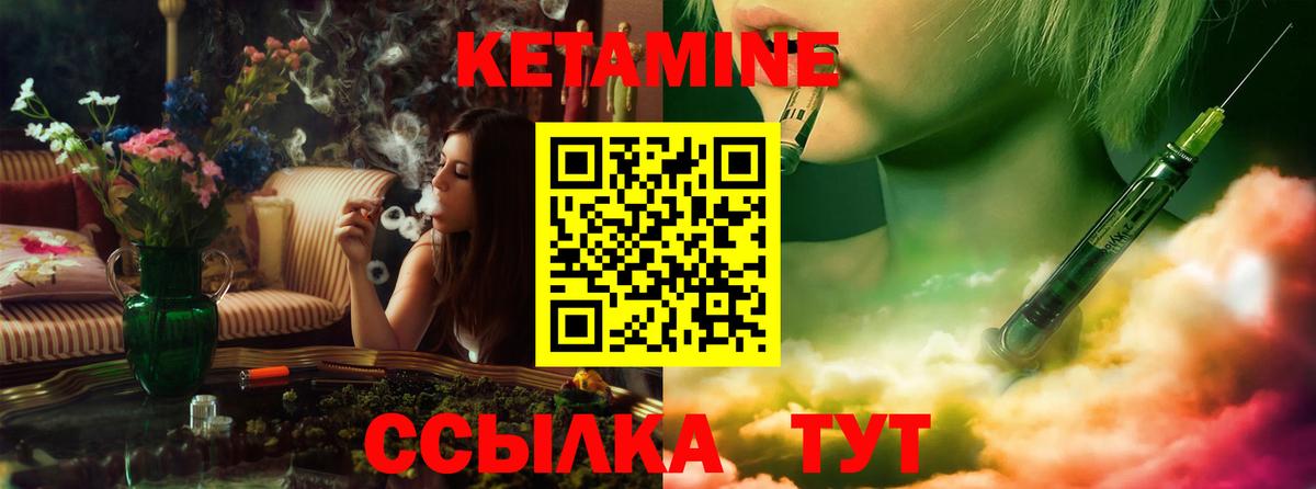 Кетамин ketamine Ивантеевка