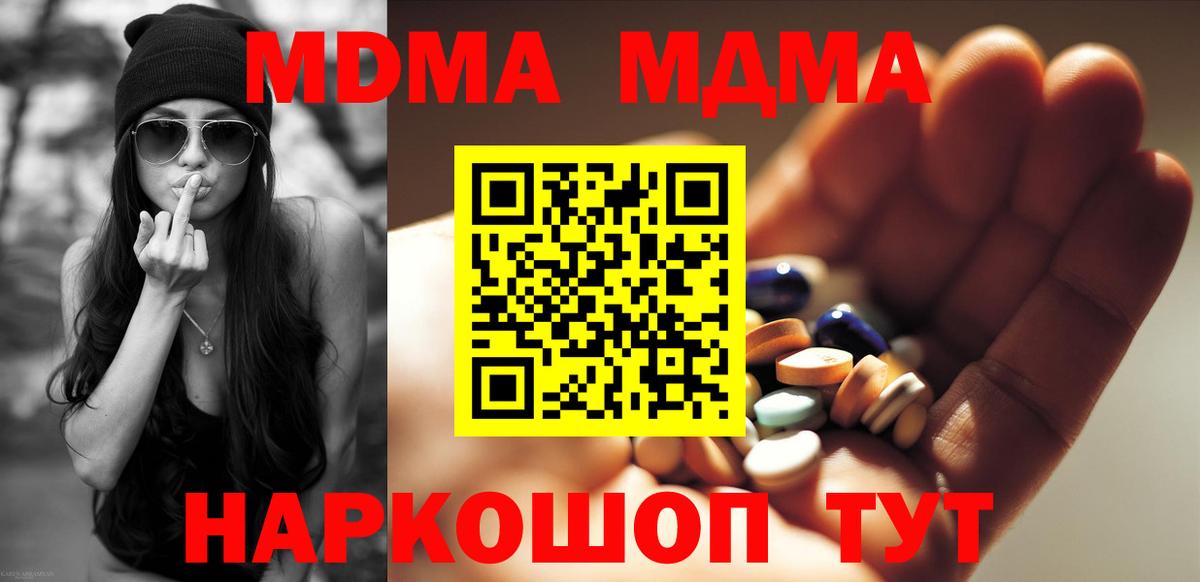 MDMA молли  МДМА  MDMA Molly  Ивантеевка  Вход с VPN 