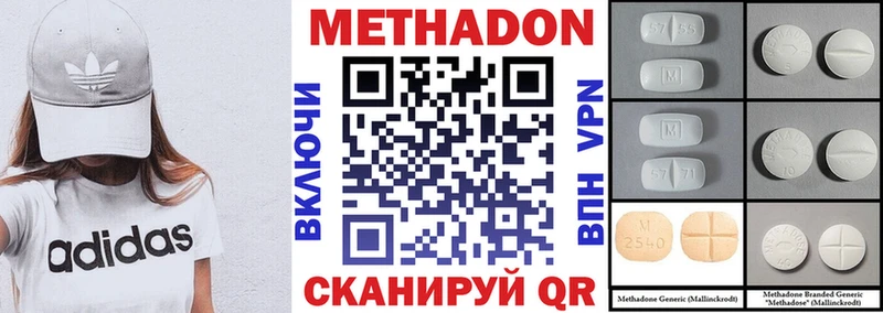 МЕТАДОН methadone  где купить наркоту  Ивантеевка 